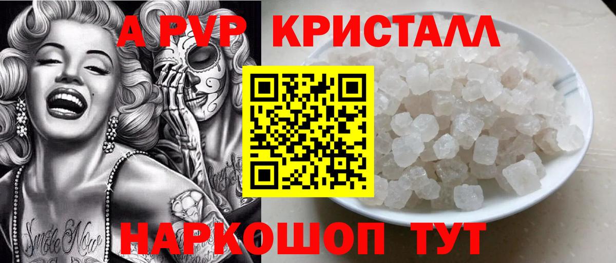 Alpha PVP Crystall Ступино