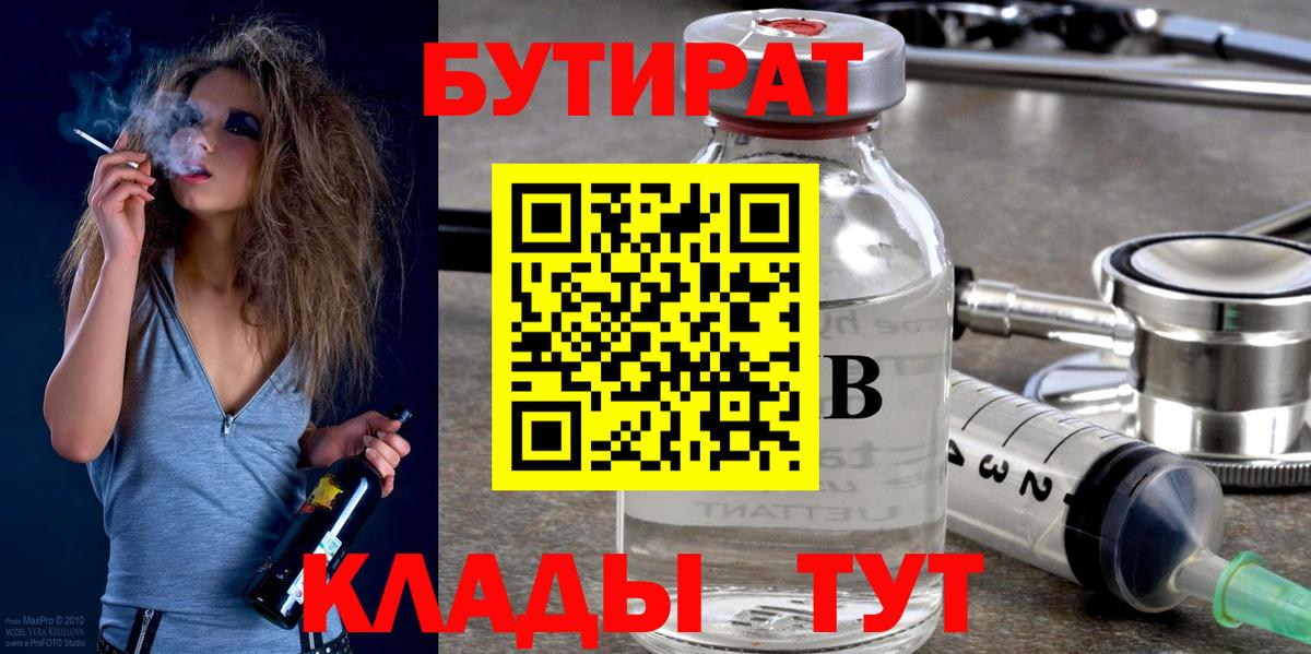 Бутират оксана Ступино