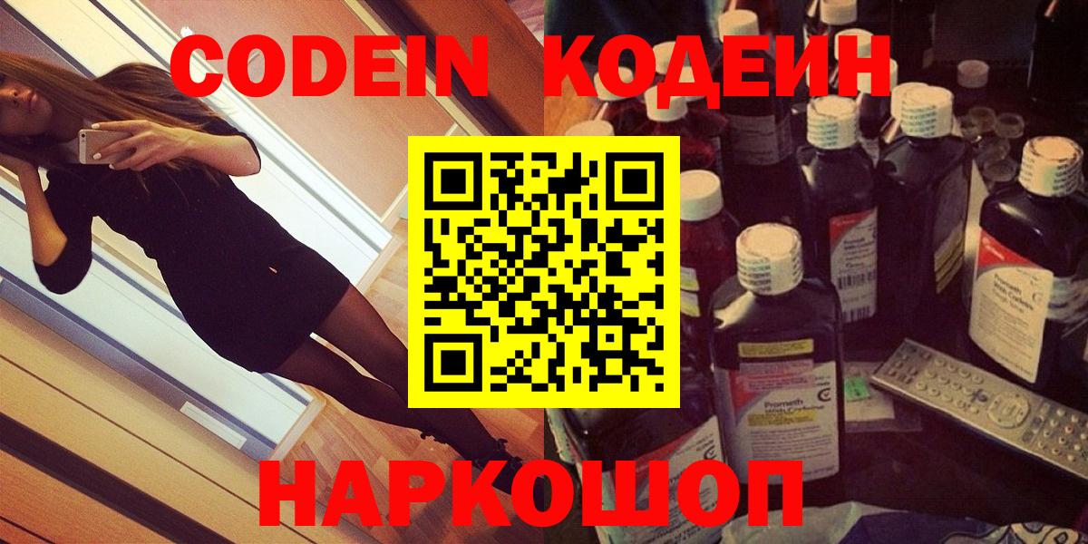 Ступино  Codein напиток Lean (лин)  где продают   Вход с VPN 