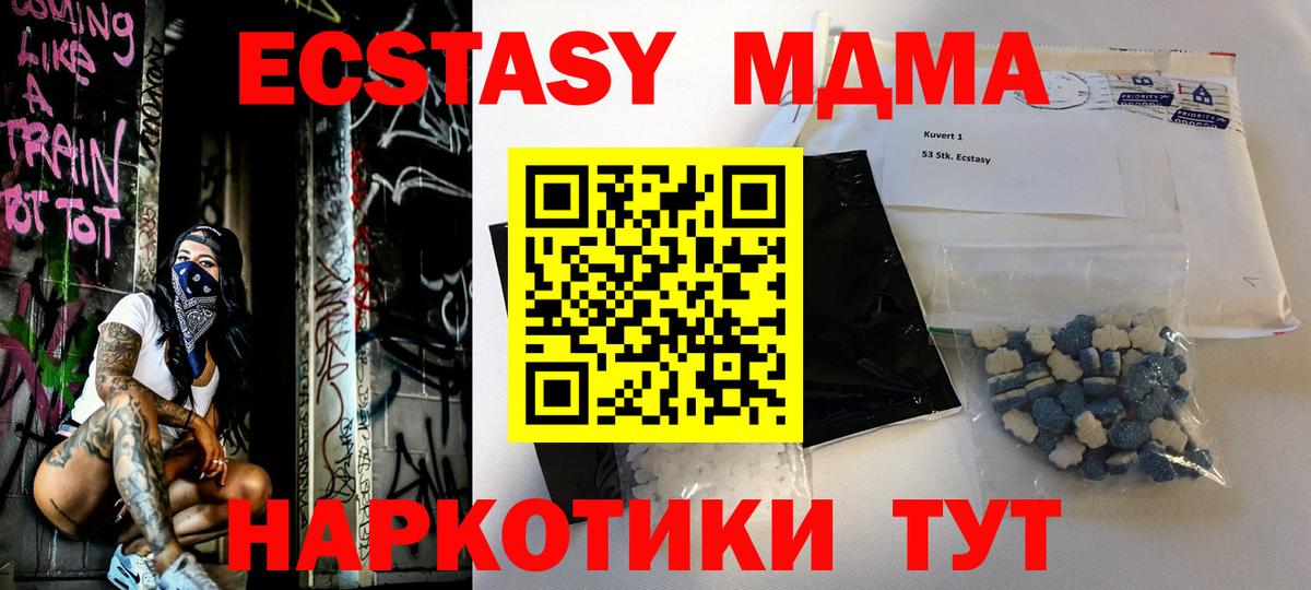 МДМА кристаллы  MDMA Molly  Ступино  Вход с VPN 