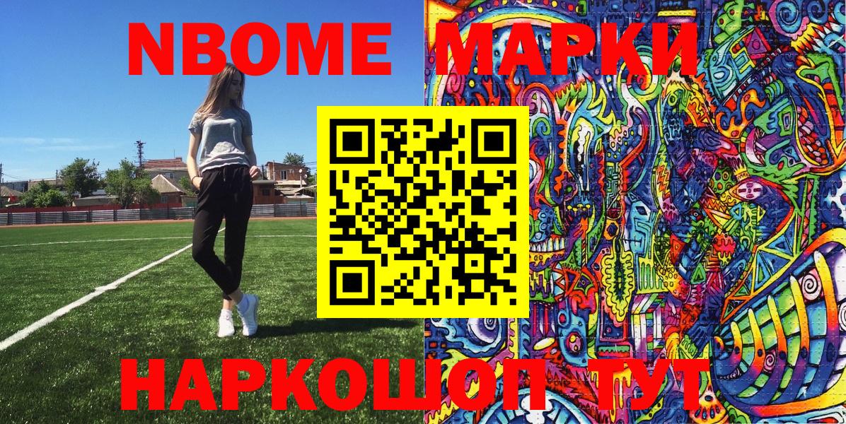 Марки N-bome 1,8мг Ступино